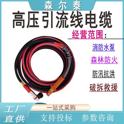不停电作业旁路负荷线缆高压引流线防火线阻燃柔性旁路电缆