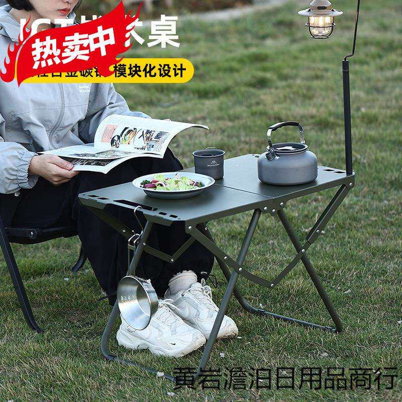 LP【95%率】户外IGT可折叠桌黑化风便携单元板组合桌露营野营