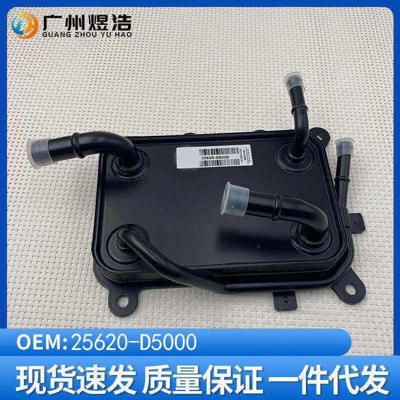 25620-D5000适用现代ix35起亚凯酷远舰自动变速箱散热器机滤底座