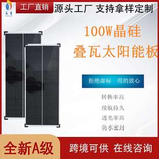 户外自发自用工商业电源储备板家用光伏电池充电100w单晶太阳能板