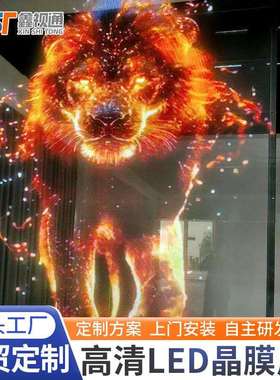 LED Transparent Display led晶膜屏l透明屏全彩显示屏led 格栅屏