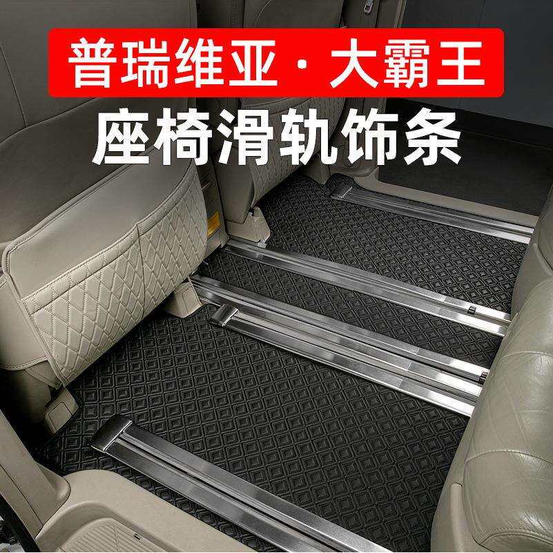 专用于普瑞维亚滑轨饰条Estima大霸王ACR50系改装座椅轨道装饰条