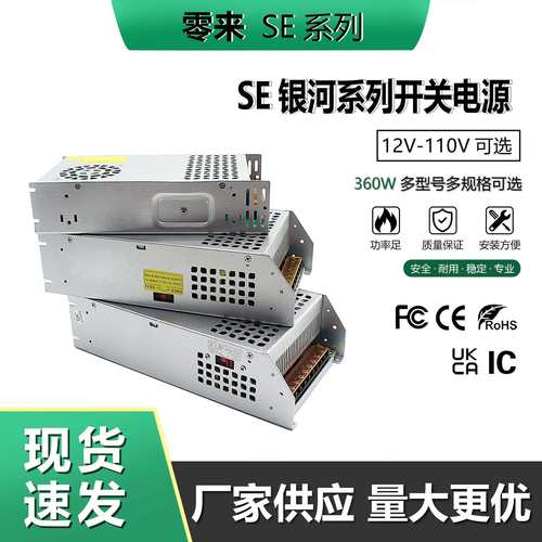 DC12V-110V360W SE系列开关电源直流LED监控稳压输出电源变压器