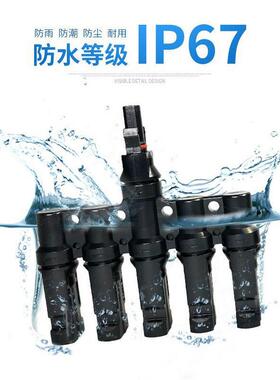 MC4太阳能光伏连接器 IP67防水T型6通电池板汇流组件并联接头