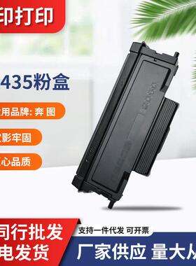 适用奔图TL435粉盒/打印机 P3365DN/M7165DN/P3385DN/M7185DN