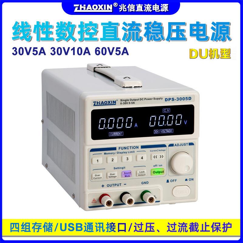 兆信四位数显30V10A60V数控高精度直流稳压维修电源DPS-3005D