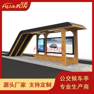 河北邢台候车亭制作厂家智能公交车站厂家华骏广告公交站牌设计图