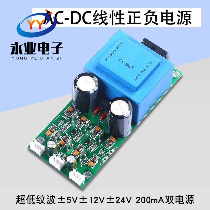 线性电源正负电压双电源AC220V转DC±5±12±24V±200mA超低纹波