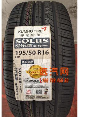 锦湖轮胎KH25 175/70R14185/65R15195/50R16 205/55R16 215/45R17