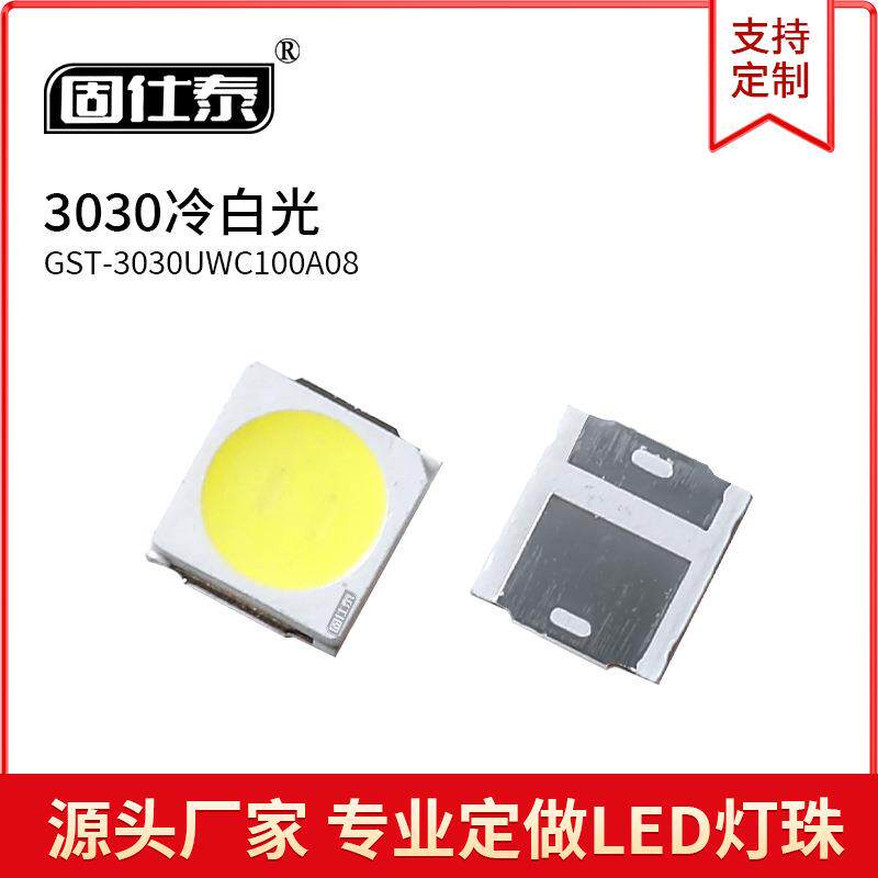 3030冷白光色灯贴片LED灯珠发光二极管3030超高亮1W金线铜支架