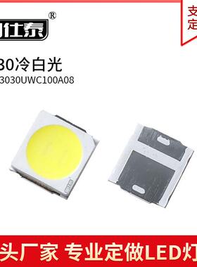 3030冷白光色灯贴片LED灯珠发光二极管3030超高亮1W金线铜支架