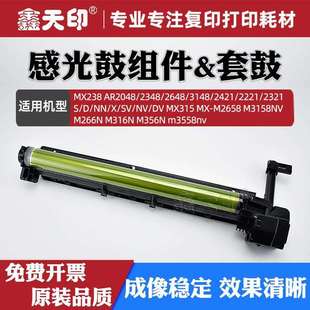 M356 适用夏普MX315CU鼓组件M2658 M316 M266N m3558套鼓 M3158NV