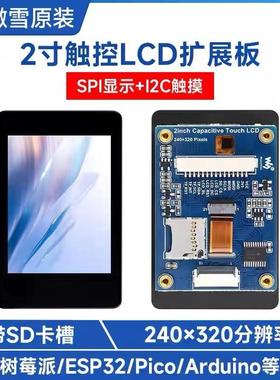 2英寸262K彩色触控显示屏ST7789T3驱动芯片支持树莓派/ESP32/Pico