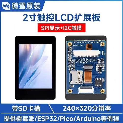 2英寸262K彩色触控显示屏ST7789T3驱动芯片支持树莓派/ESP32/Pico