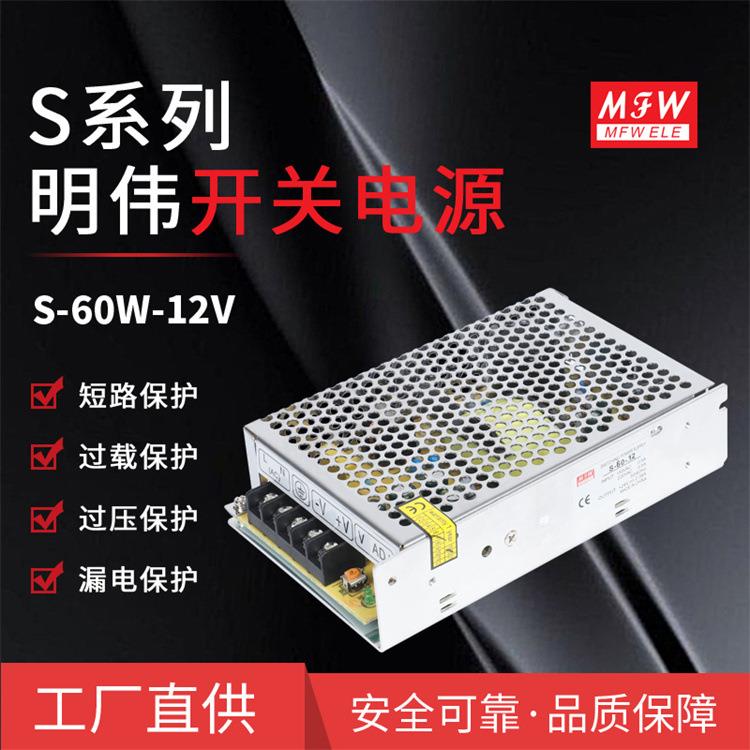 厂家直供实惠 12V5A灯带灯条柜台LED电源 12V60W安防监控开关电源