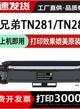 适用兄弟TN-281BK黑色粉盒HL3150CDN DCP9020CDN MFC9140CDN 9340