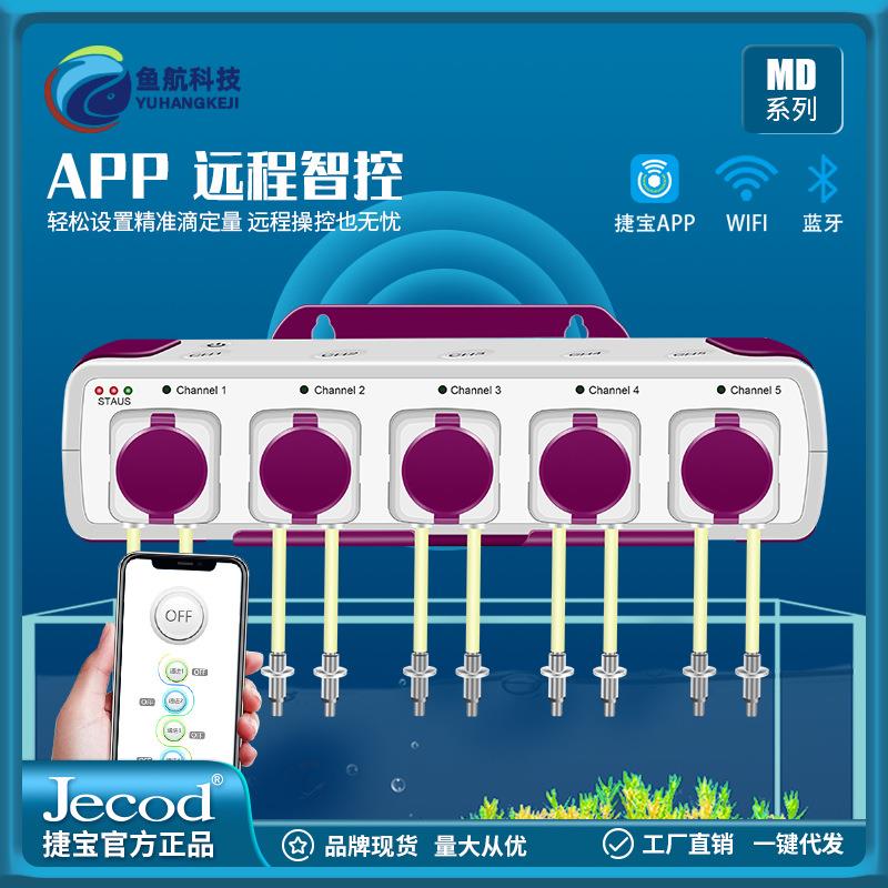 捷宝New款4/5头智能营养液滴定泵鱼缸海缸用品滴流MD自动蠕动