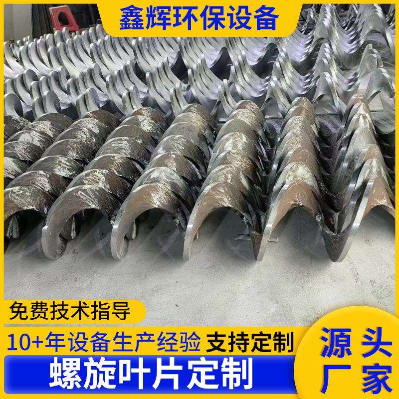 316不锈钢螺旋叶片锰钢加厚耐磨等厚单片螺旋输送机蛟龙叶片