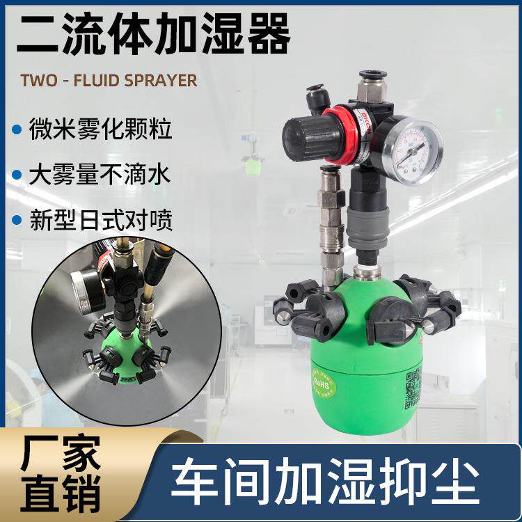 直销美式 二流体加湿器 SZY-05LX 电子陶瓷纺织 车间降尘 除静电