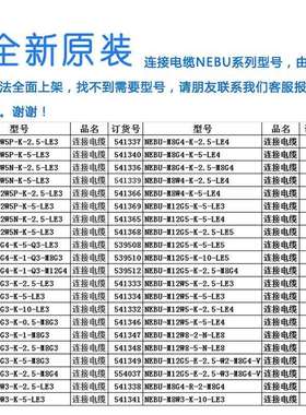 FESTO连接电缆NEBU-M8G3-M8W3-M12W8-K-2.5-10-LE3-541333 541334