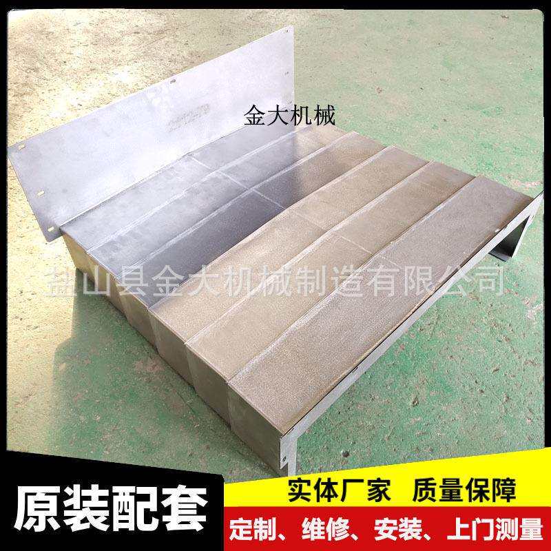 海天精工机床防护罩CFV1100加工中心导轨拖板不锈钢板护板铣床