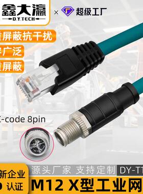 m12转rj45工业网线 x型8芯ccb849012001适用congnex相机视觉线缆