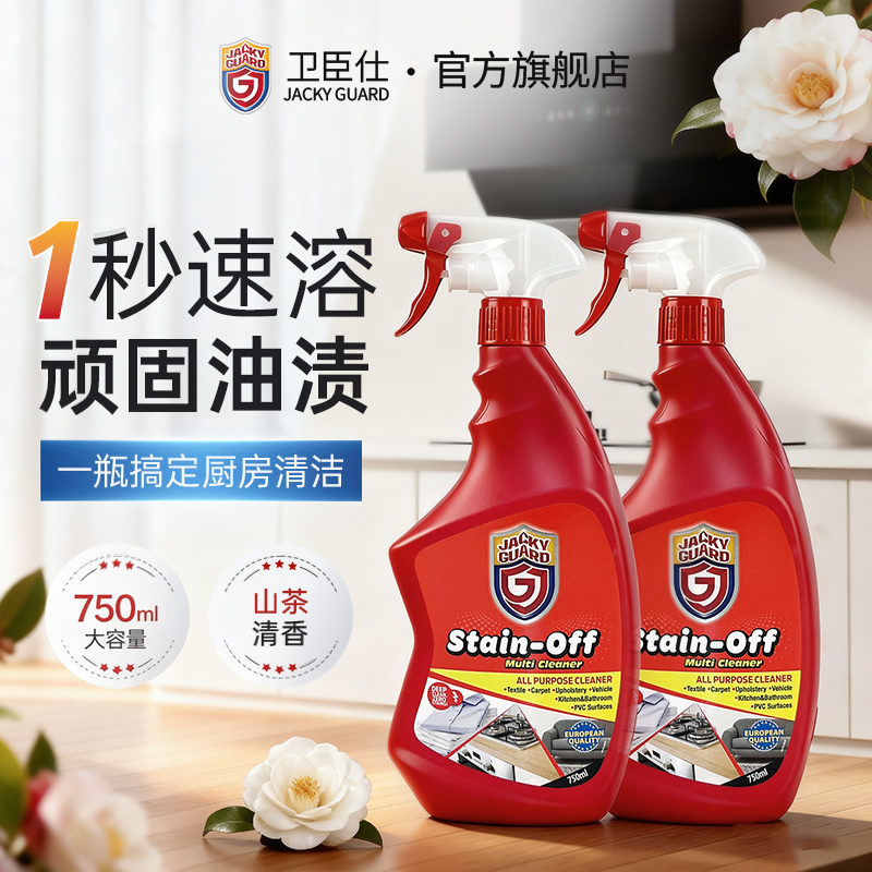 厨房日常去重油污渍清洁剂不刺鼻
