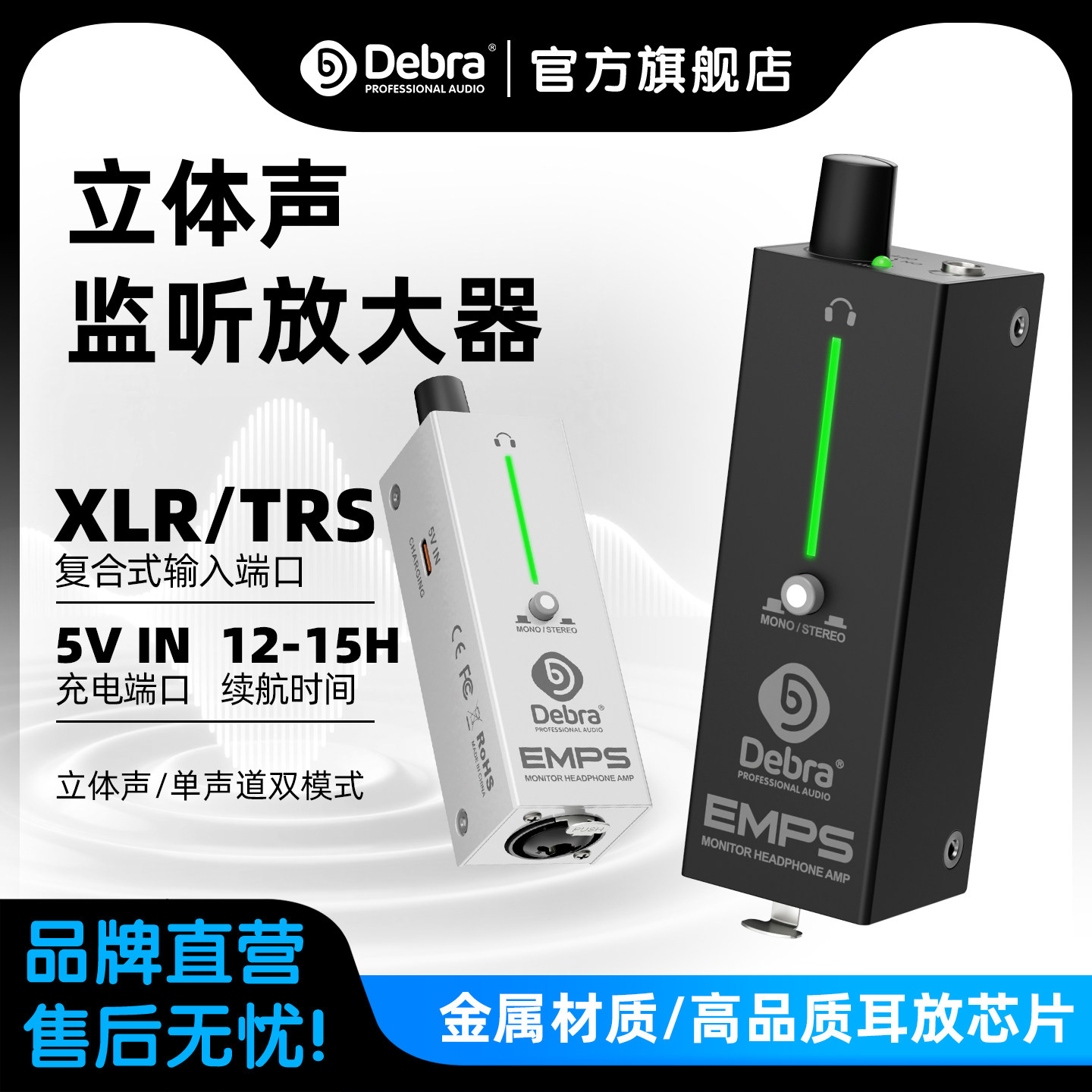 Debra德贝乐耳返专业级信号放大器个人便捷式立体声OTG音量控制器