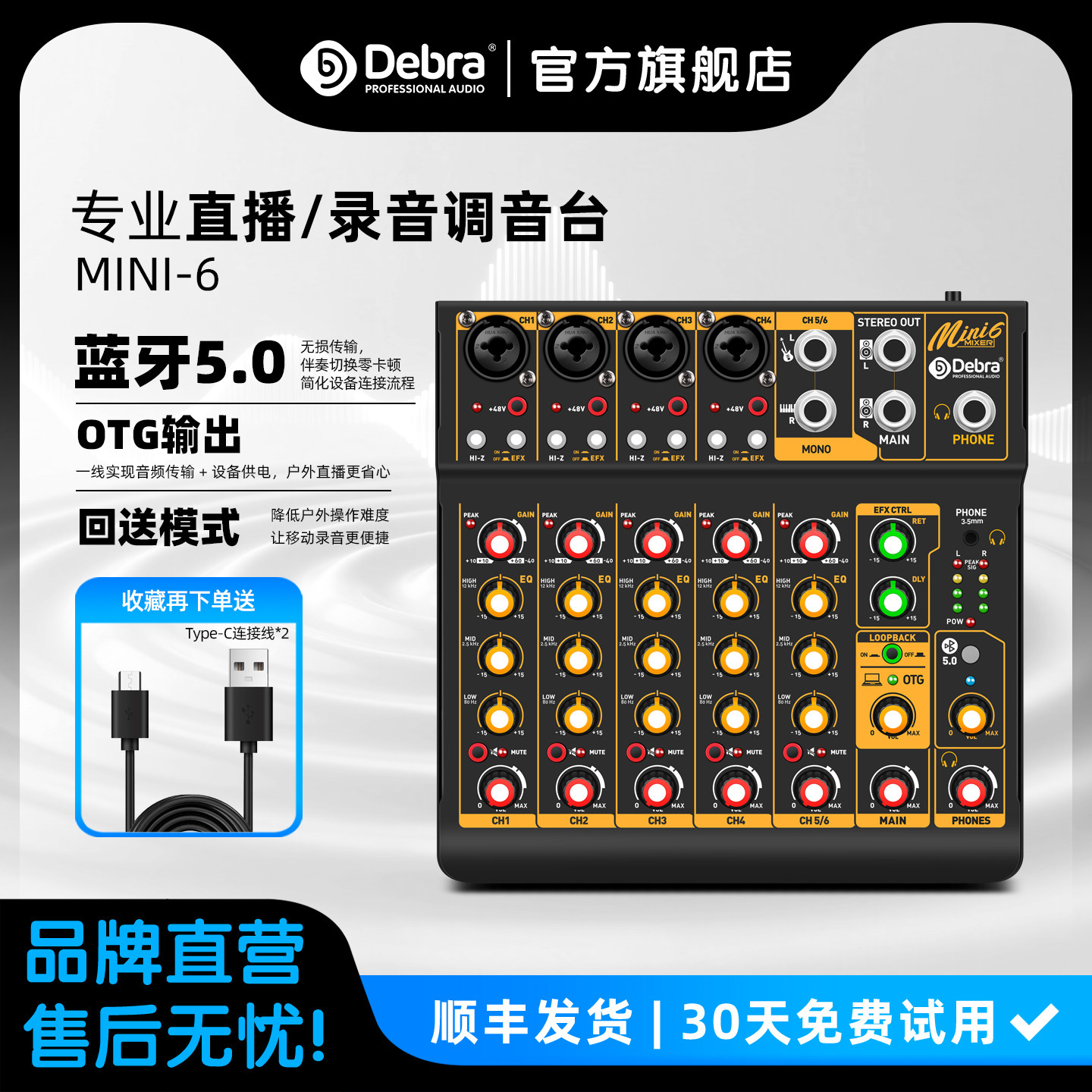 Debra德贝乐小型声卡调音台带OTG录音直播专业手机电脑唱歌演出