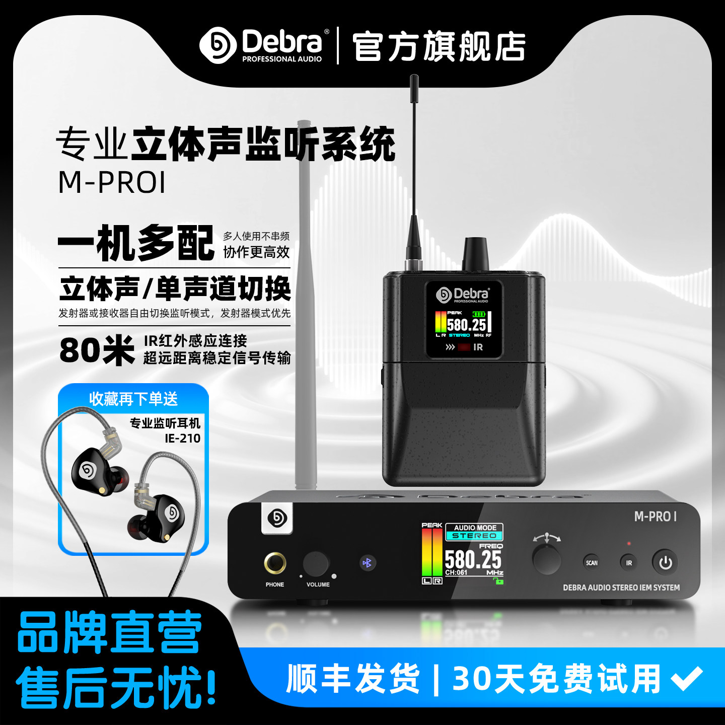 Debra德贝乐立体声无线监听耳返系统舞台演出乐队专业歌手耳机新