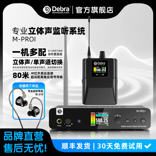 德贝乐立体声无线监听耳返系统