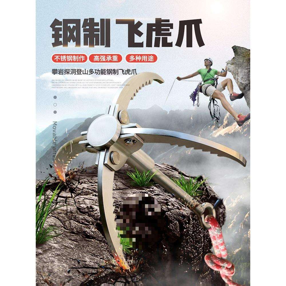 户外不锈钢飞虎爪攀岩登山钩攀登爪生存飞爪攀爬勾野外的求生装备