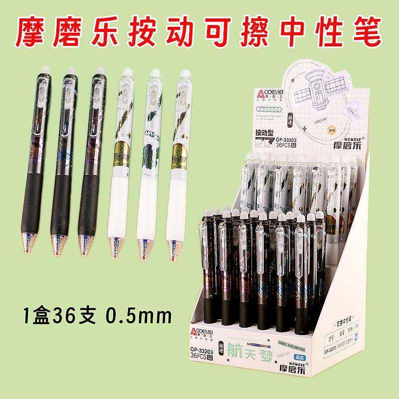 36支展示盒摩磨乐按动可擦中性笔0.5mm晶蓝碳黑学生可擦中性水笔