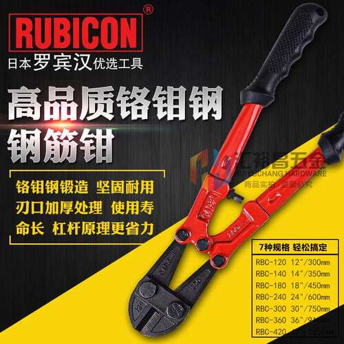 罗宾汉RUBICON RBC系列原装进口蛇头剪 钢筋剪 断线钳 钢丝剪