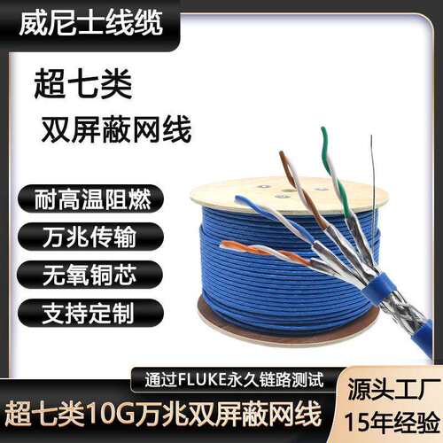 CAT7 SFTP 0.51/0.52MM万兆过测试600MHZ网络线超七类双屏蔽网线