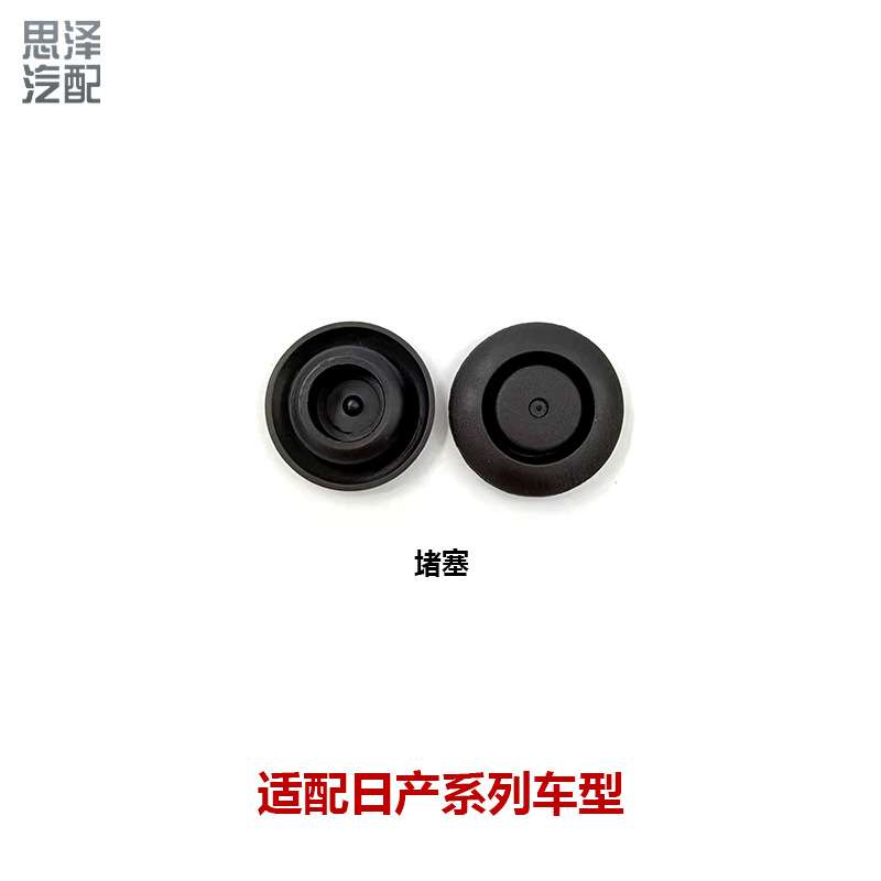 64899-2DV0A-Y适用骐达轩逸骊威天籁水堵盖盲孔塞螺丝胶塞胶盖子