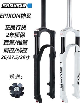 三拓EPIXON24款前叉 26寸 27.5寸 29寸神叉 肩控线控 山地车气叉