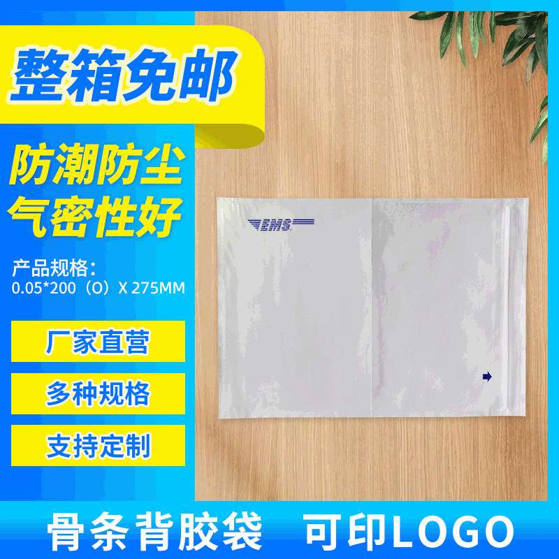EMS快递背胶袋带骨条背胶运单袋 透明自粘装箱单袋拉链透明背胶袋