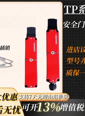 TP3-4131A024M 084129 安全门锁开关安全门锁