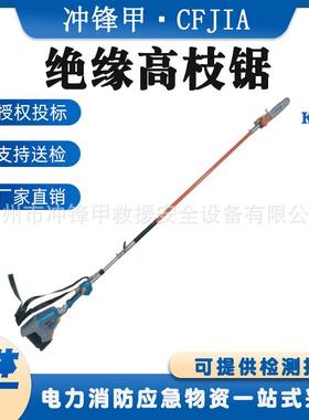 JYDG-1绝缘电动高枝锯KORT砍树锯园林修枝砍伐锯高空伐木修枝锯