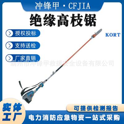 JYDG-1绝缘电动高枝锯KORT砍树锯园林修枝砍伐锯高空伐木修枝锯