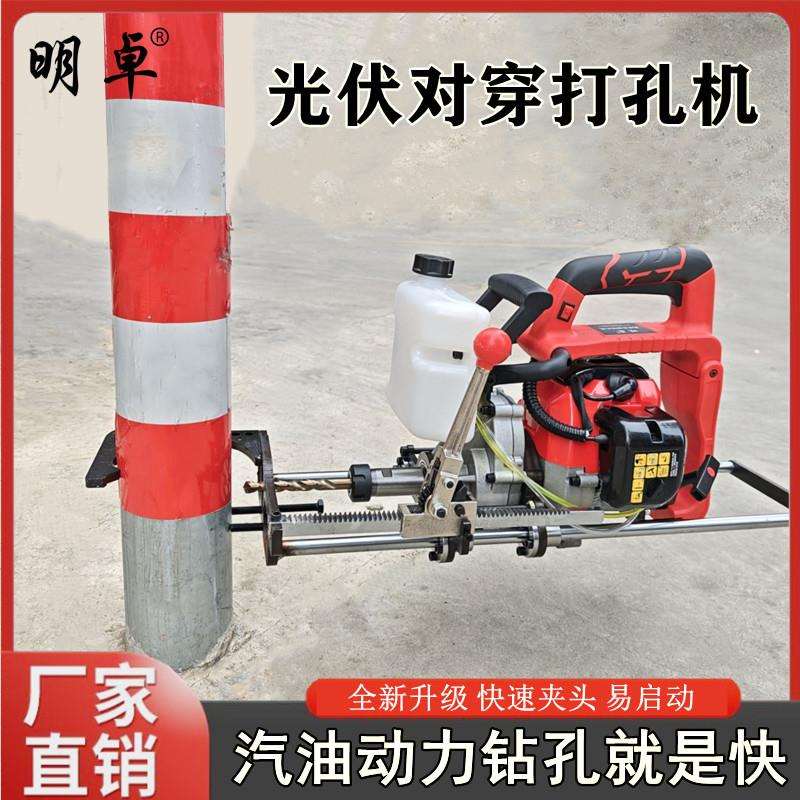新款光伏对穿孔钻孔机高精度钢管立柱打孔器汽油光伏安装神器