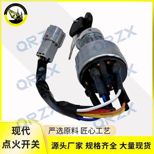 挖机现代R220-5/210-5/210/200W-7点火开关21N4-10400/21E6-10430