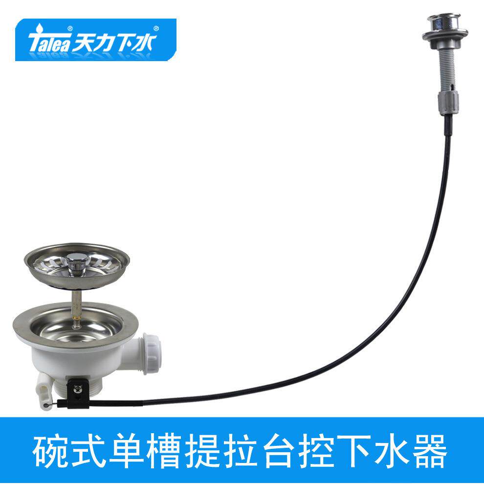 天力水槽提拉台控开关114mm下水器 出口欧洲碗体免接触污水XK256