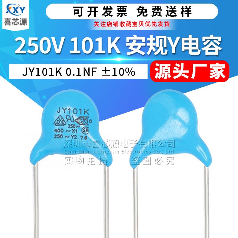250V 101K安规Y电容 0.1NF JY101K 100PF ±10% 直插瓷片Y2电容器