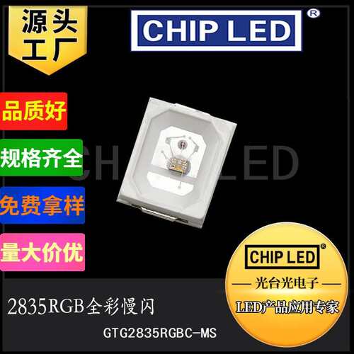 贴片led灯珠2835rgb灯珠全彩七彩贴片2835慢闪带ic灯珠发光二极管