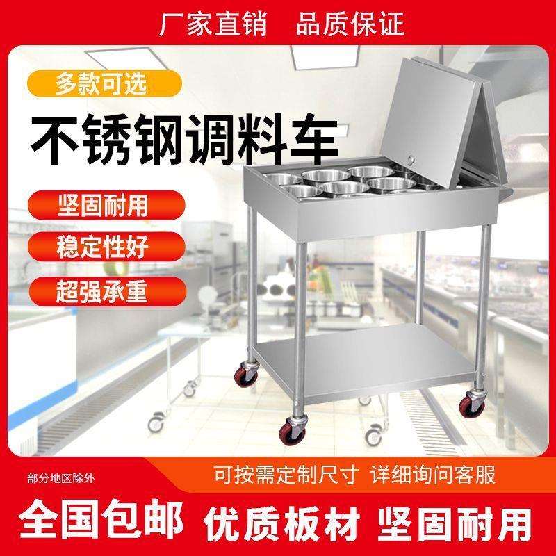 不锈钢调料车厨房专用餐厅调味饭店带轮可移动多功能置物架手推车