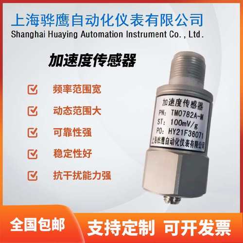 TM0782A-M加速度传感器 TM0782A检测故障 测量分析 压电式