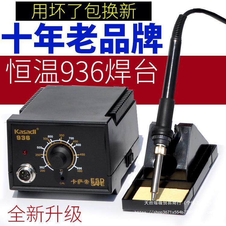 936恒温烙铁 电烙铁工具套装 进口可调温936焊台 恒温60w锡焊焊接