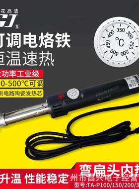 黄花TA-P150/P100/P200/P300/P500可调恒温工业型大功率弯咀烙铁